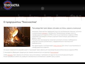 Техоснастка