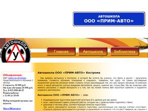 Прим-Авто