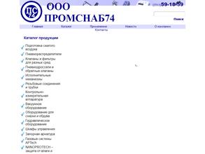 Промснаб 74