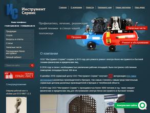 Инструмент-Сервис