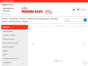 Шарики-24.ру