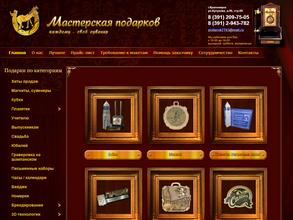 Мастерская подарков