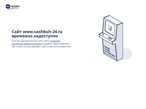 Вашбух-24
