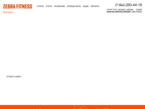 Zebra fitness в Волгоград