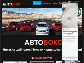 АВТОБОКС