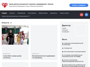 Центр детско-юношеского туризма и краеведения г. Аргуна