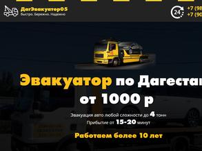Эвакуатор 05