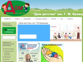 Детский дом №4