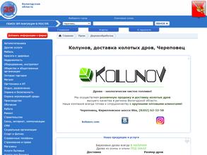 Компания по продаже колотых дров