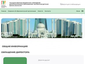 Шалинская детская школа искусств