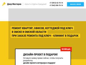 Двор Мастеров