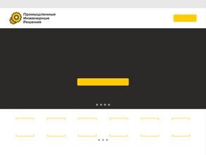 Промышленные инженерные решения
