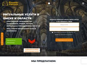 Феникс-Ритуал