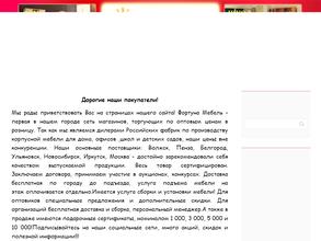 Фортуна мебель