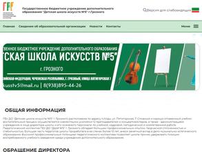 Детская школа искусств №5