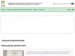 Детская школа искусств №9