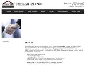 КОМФОРТ-ПЛЮС