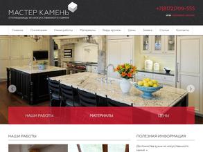 Мастер Камень