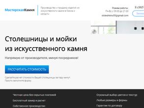 Мастерская камня