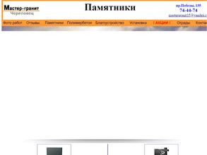 Мастер-Гранит