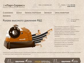 Парт-Сервис