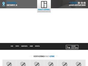 Пласт-Сервис