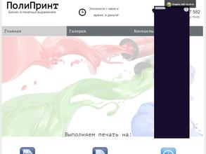 Полипринт