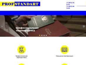 Профстандарт