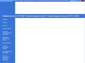 Противопожарная служба Вологодской области