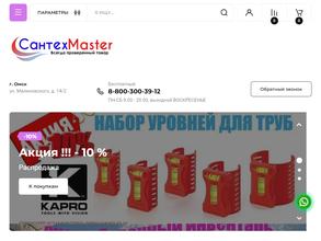 СантехMaster