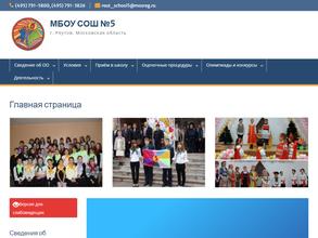 Средняя общеобразовательная школа №5