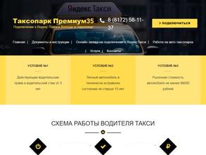 Премиум35