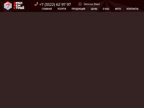 Уралремстрой