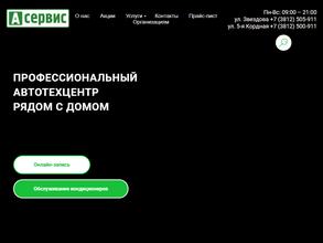 А Сервис