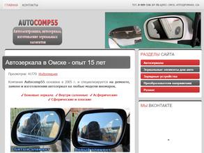 Магазин автозеркал