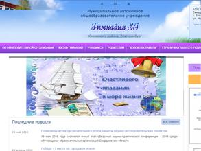 Гимназия №35
