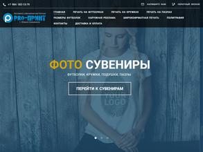 PRO-принт