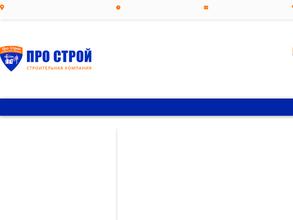 Про Строй