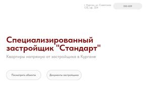 СЗ Стандарт