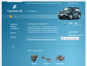 Автосервис на Сурикова