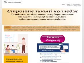 Строительный колледж