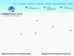 УНИВЕРСАЛСТРОЙ