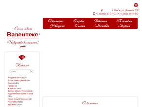 ВАЛЕНТЕКС