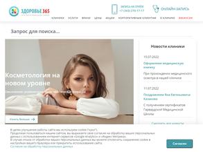 Здоровье 365