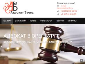 Адвокатский кабинет Баевой О.В.