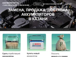 аккумулятор116.ру