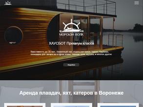 Морской Волк