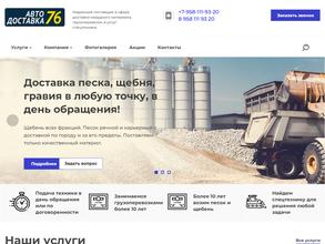 Автодоставка76