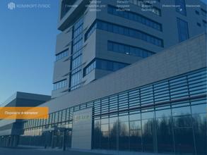 Комфорт плюс