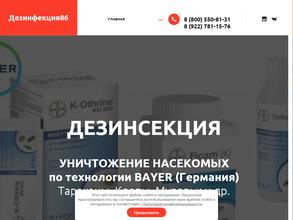 Дезинфекция86